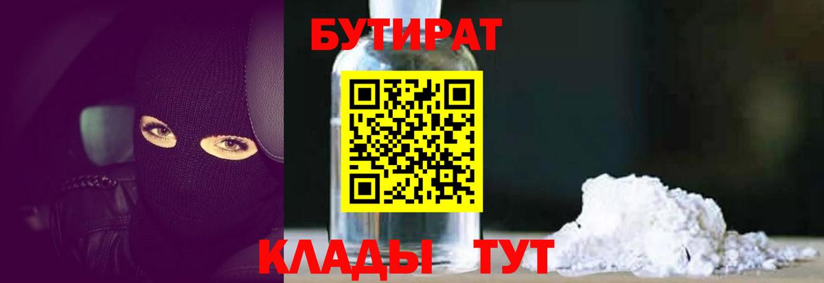 Бутират  Вход с VPN  Муравленко  Бутират GHB 