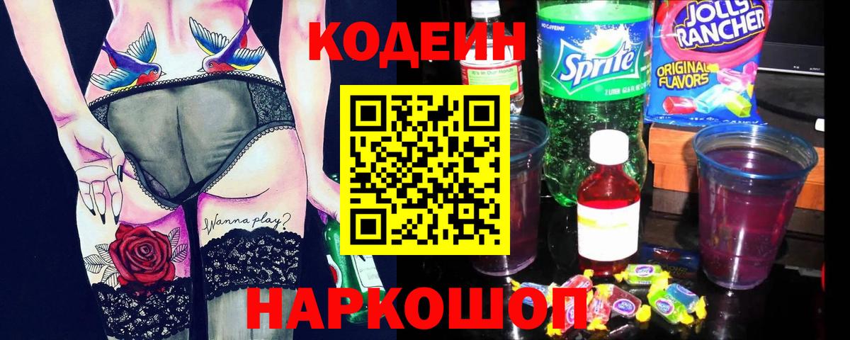 Кодеиновый сироп Lean напиток Lean (лин) Муравленко