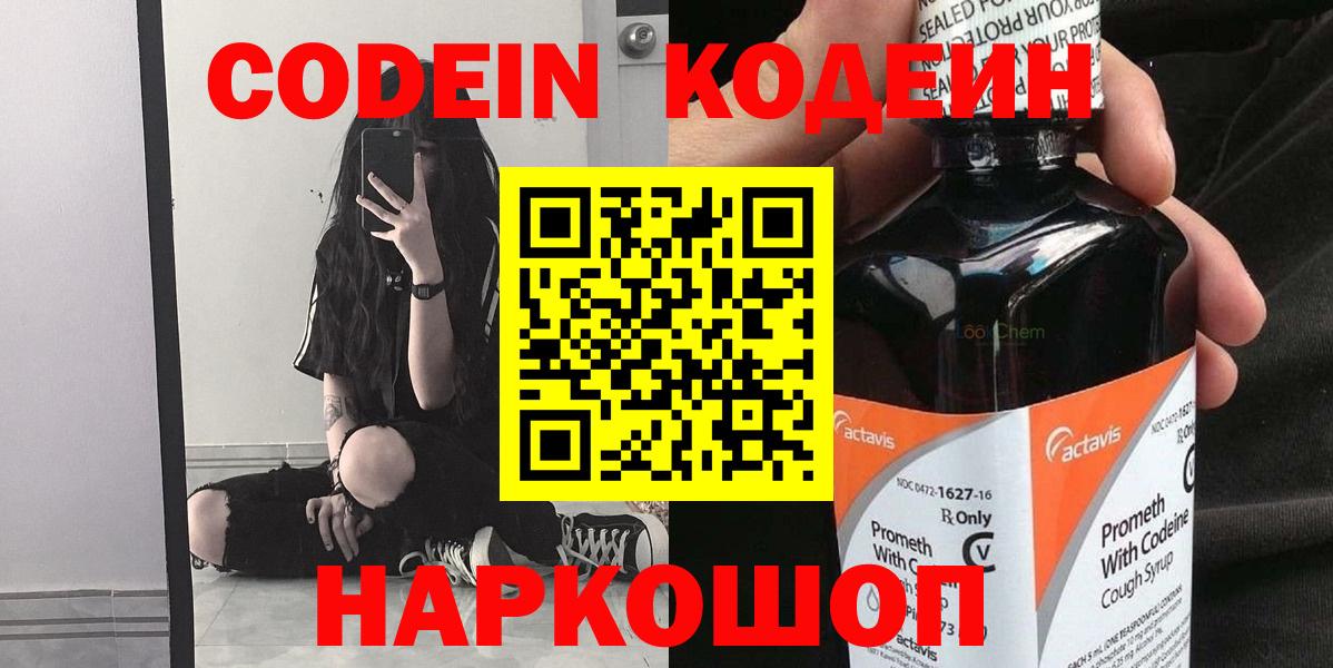 Кодеиновый сироп Lean Purple Drank  Муравленко  Кодеин напиток Lean (лин) 